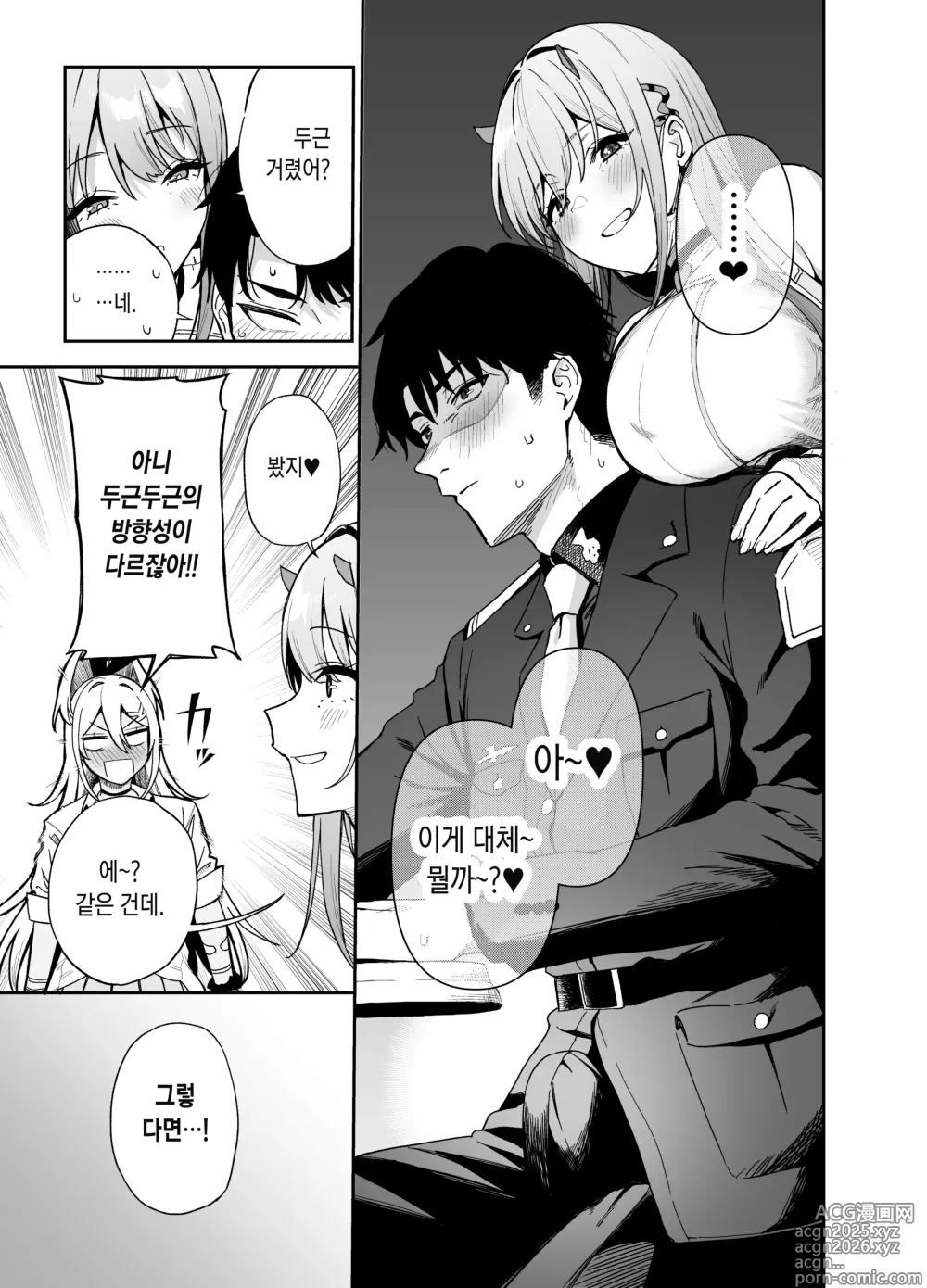 Page 8 of doujinshi GALS SHOWDOWN