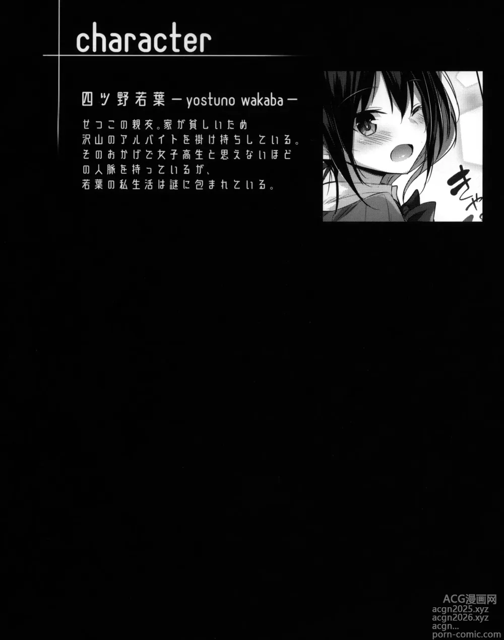 Page 4 of doujinshi Succubus wakaba epi-1