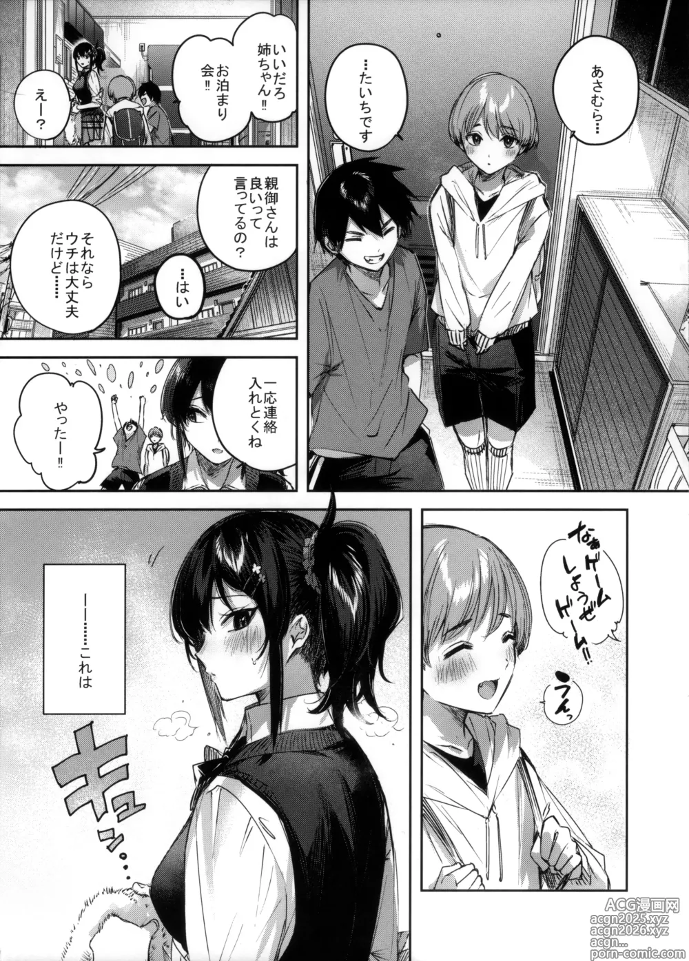 Page 5 of doujinshi Succubus wakaba epi-1