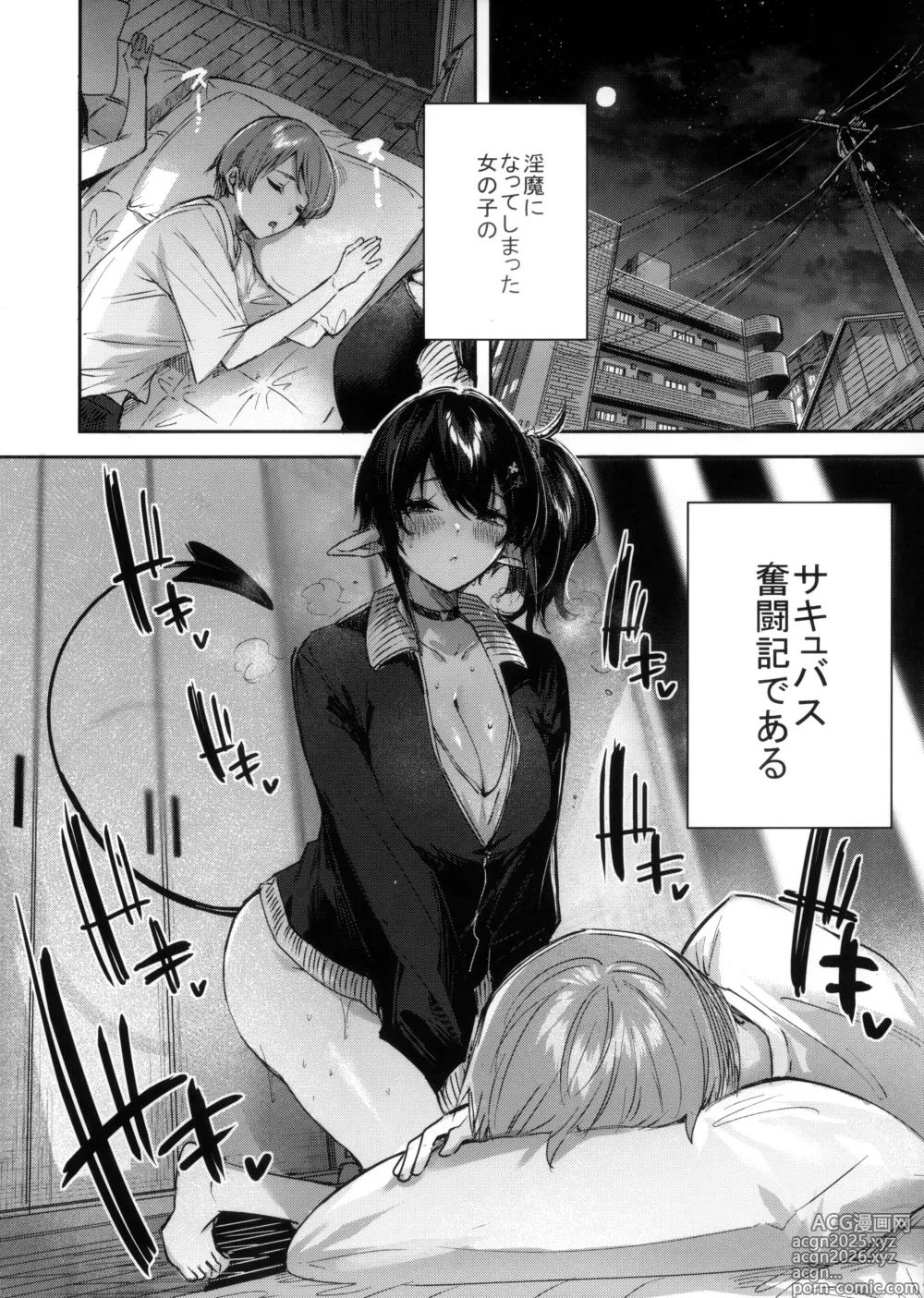 Page 6 of doujinshi Succubus wakaba epi-1