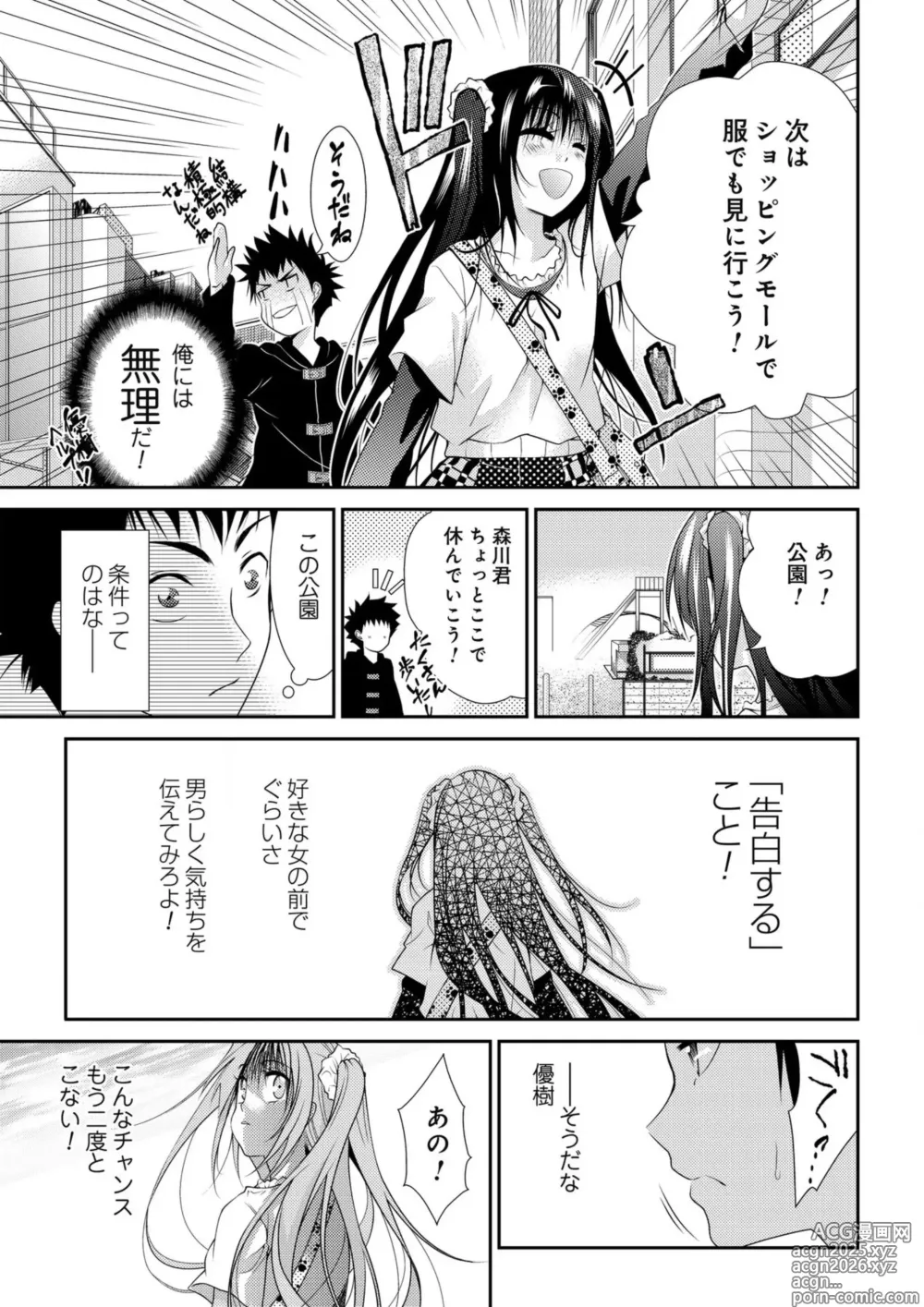 Page 11 of manga Sweet Youth