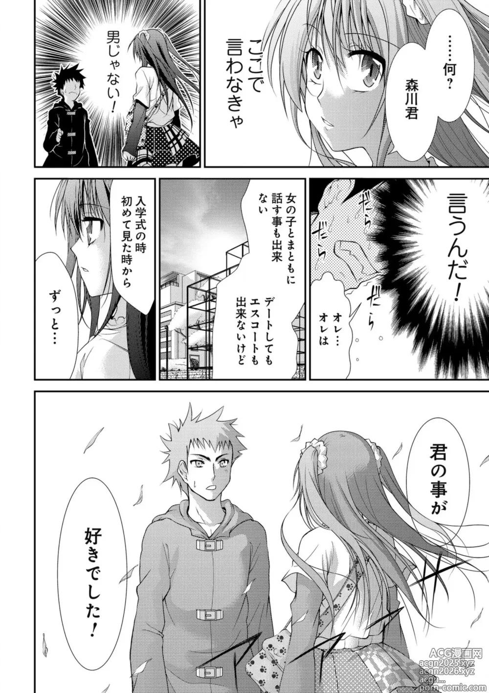 Page 12 of manga Sweet Youth