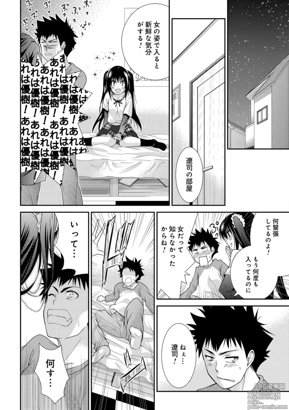 Page 16 of manga Sweet Youth