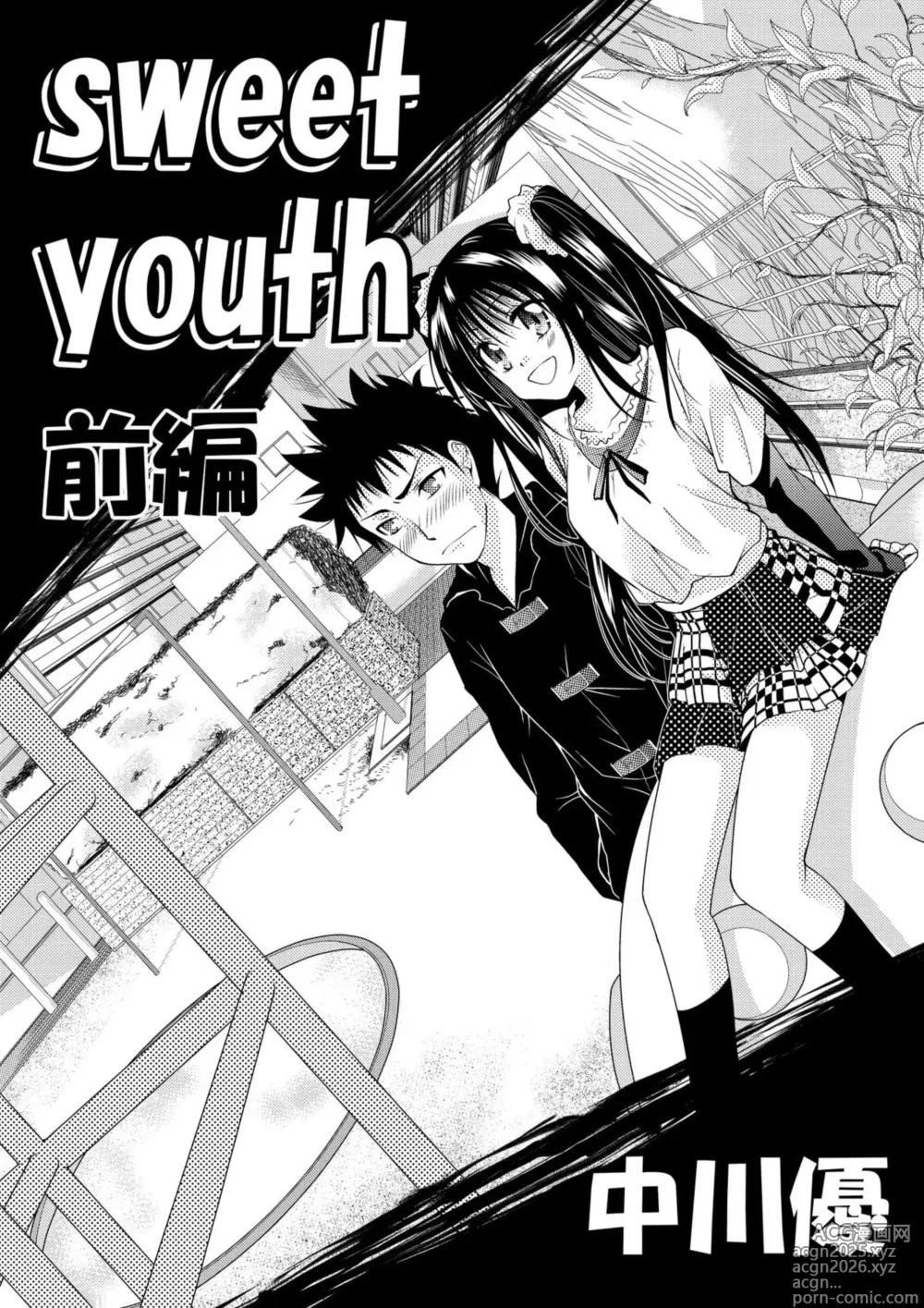 Page 4 of manga Sweet Youth
