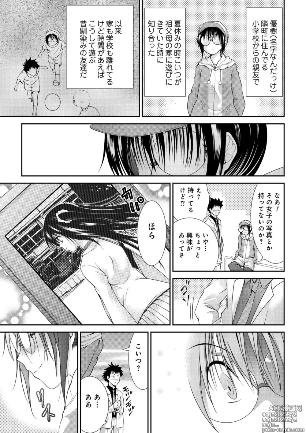 Page 7 of manga Sweet Youth