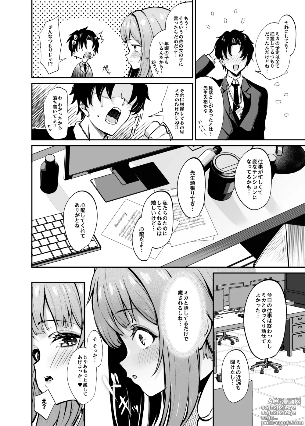 Page 5 of doujinshi Misono Houshi