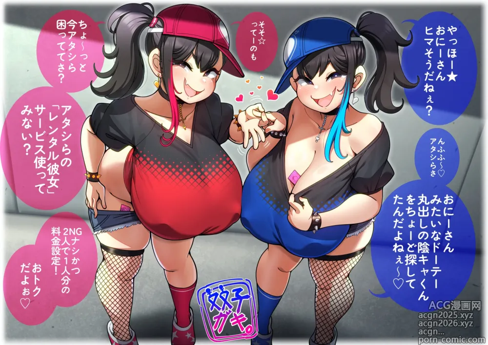 Page 1 of imageset Twin Slutty Brats