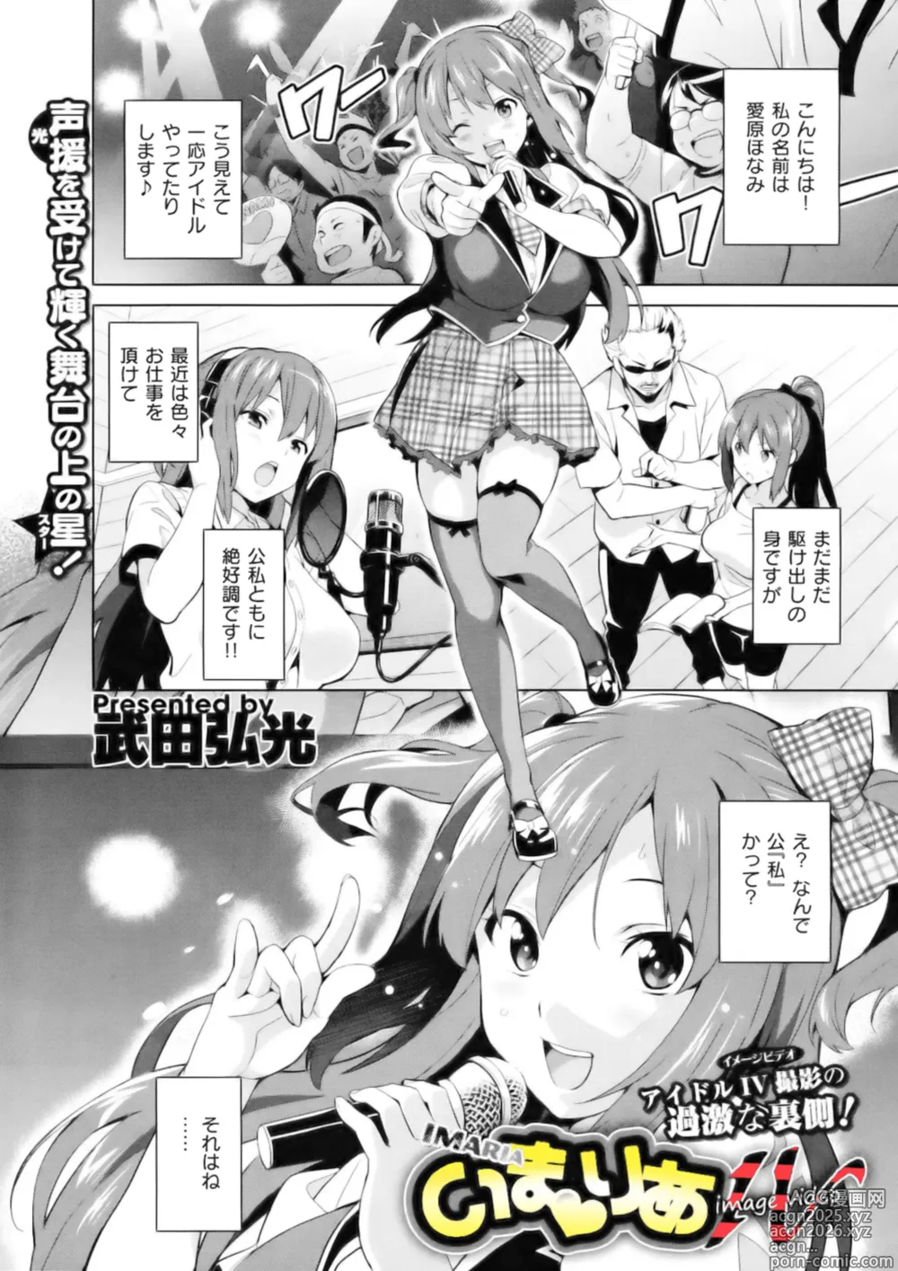 Page 1 of manga Ima Ria IV (decensored)