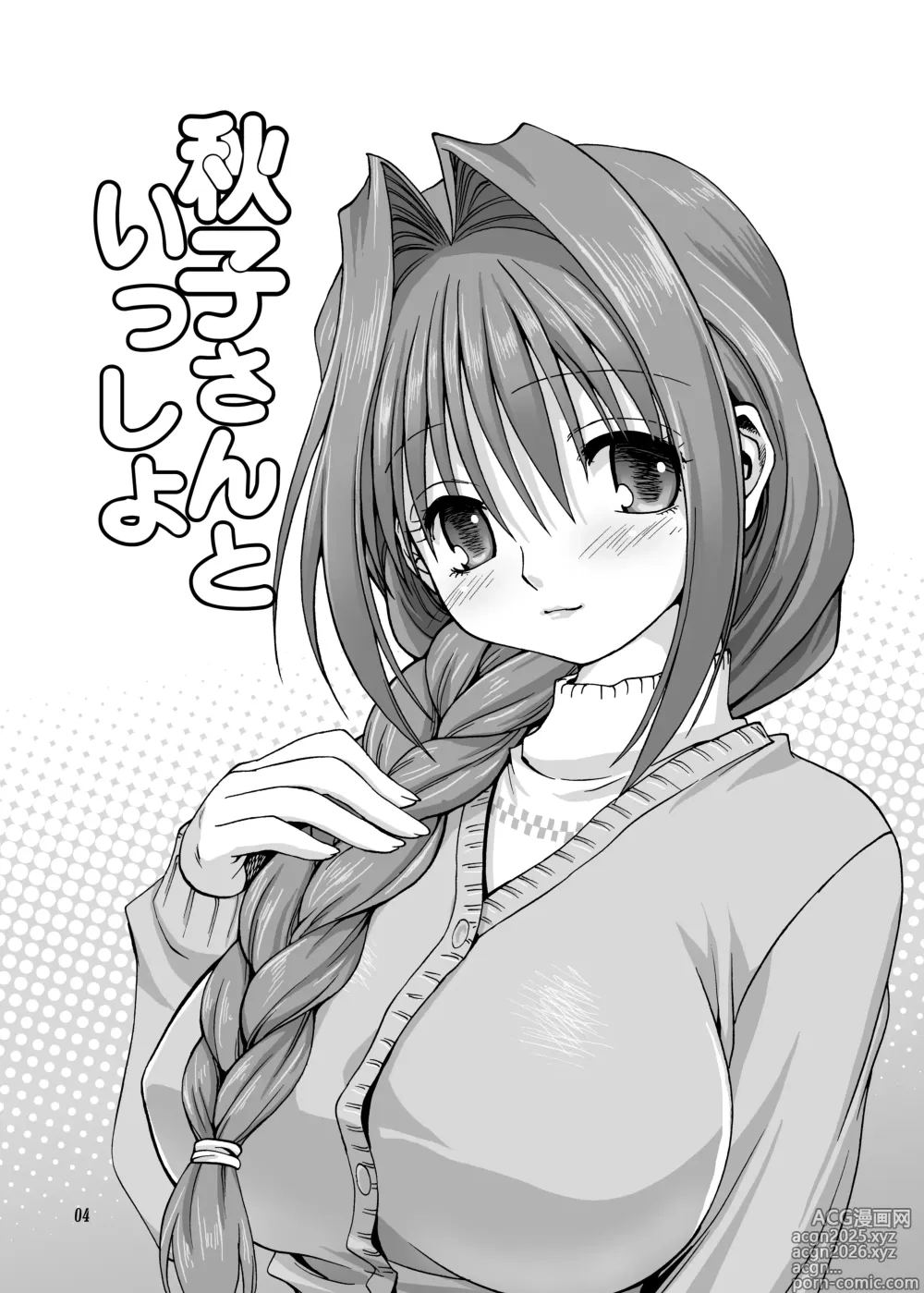 Page 3 of doujinshi Akiko-san to Issho 1