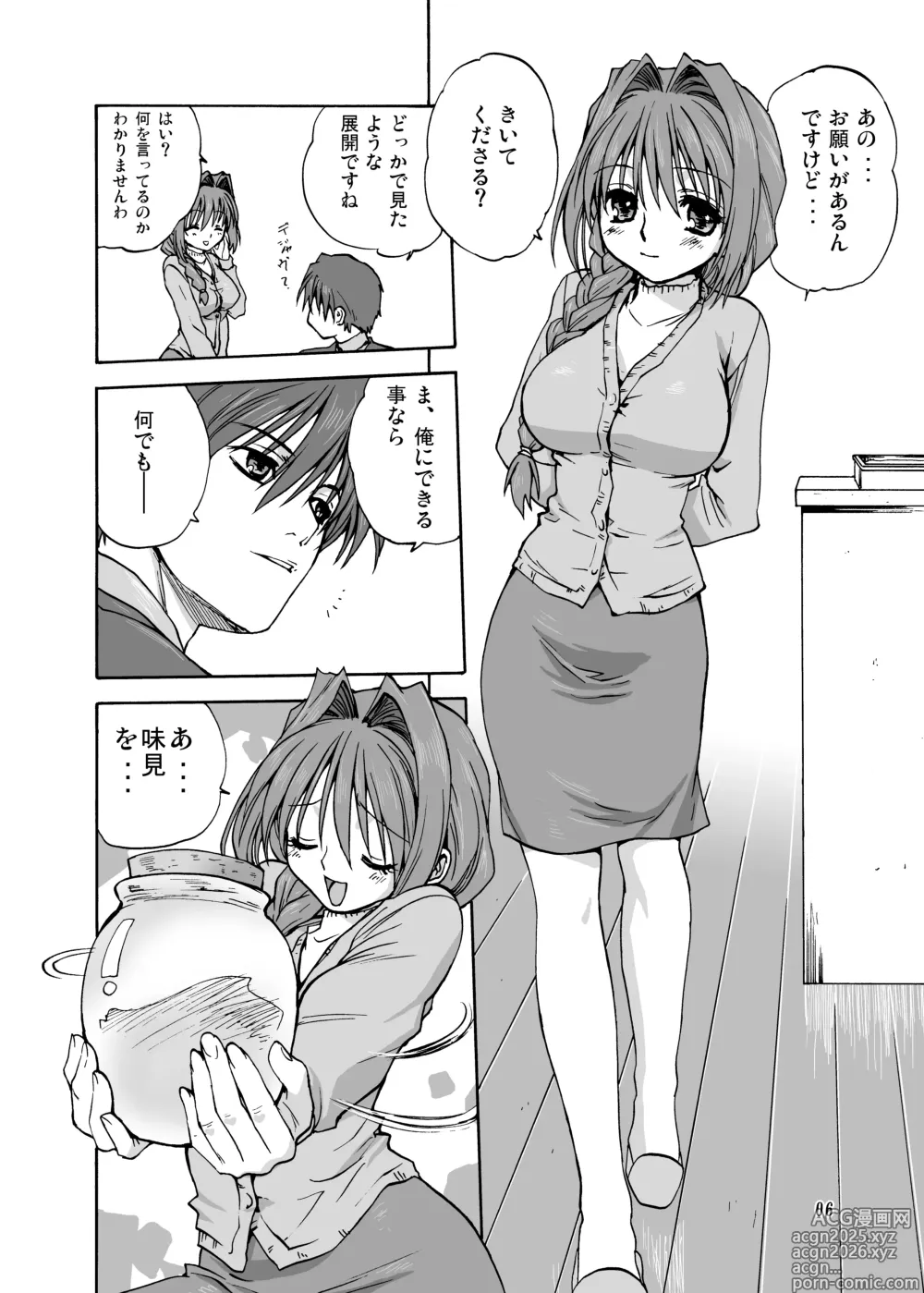 Page 5 of doujinshi Akiko-san to Issho 1