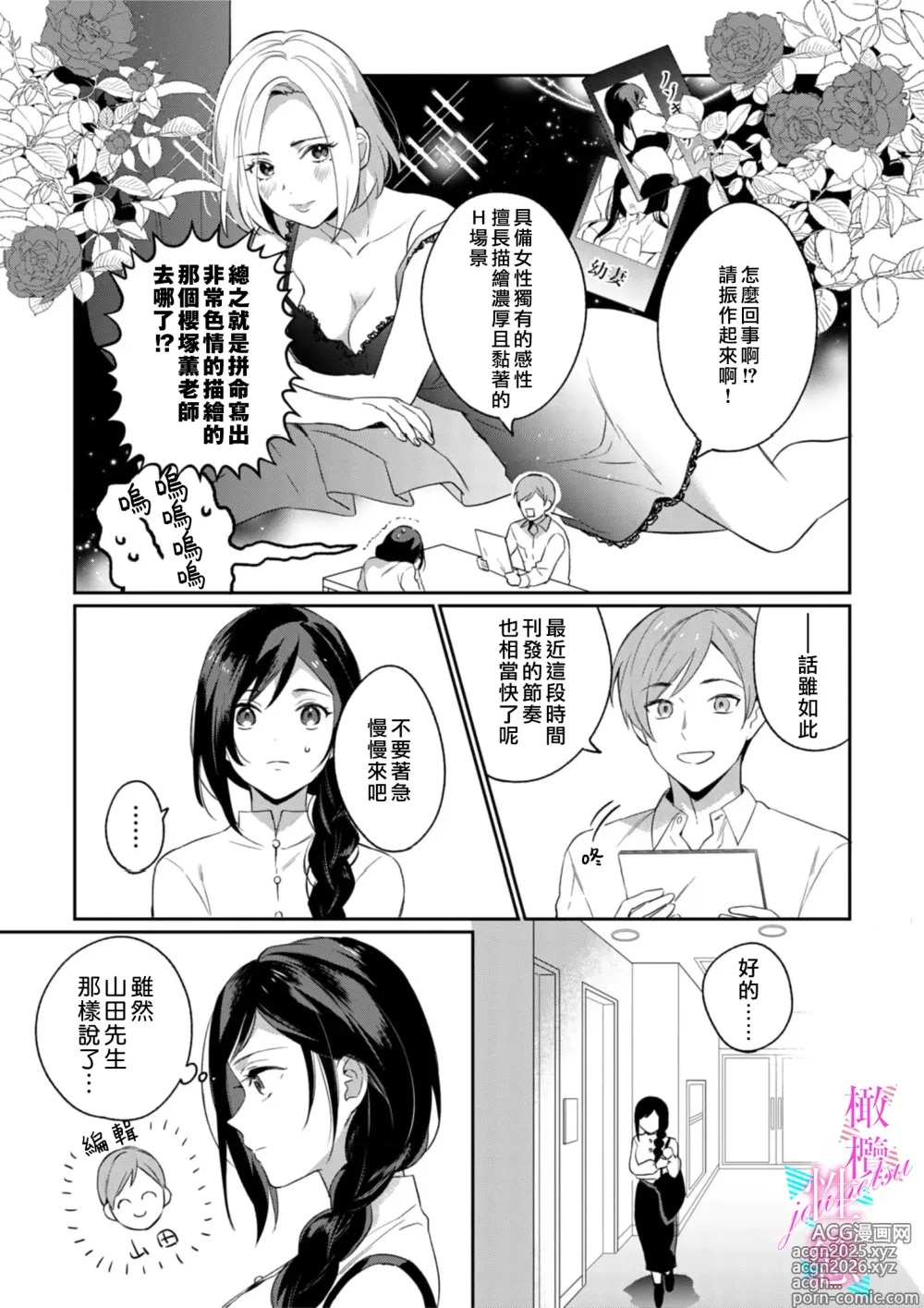 Page 5 of manga 写作热情读作情欲 1-15