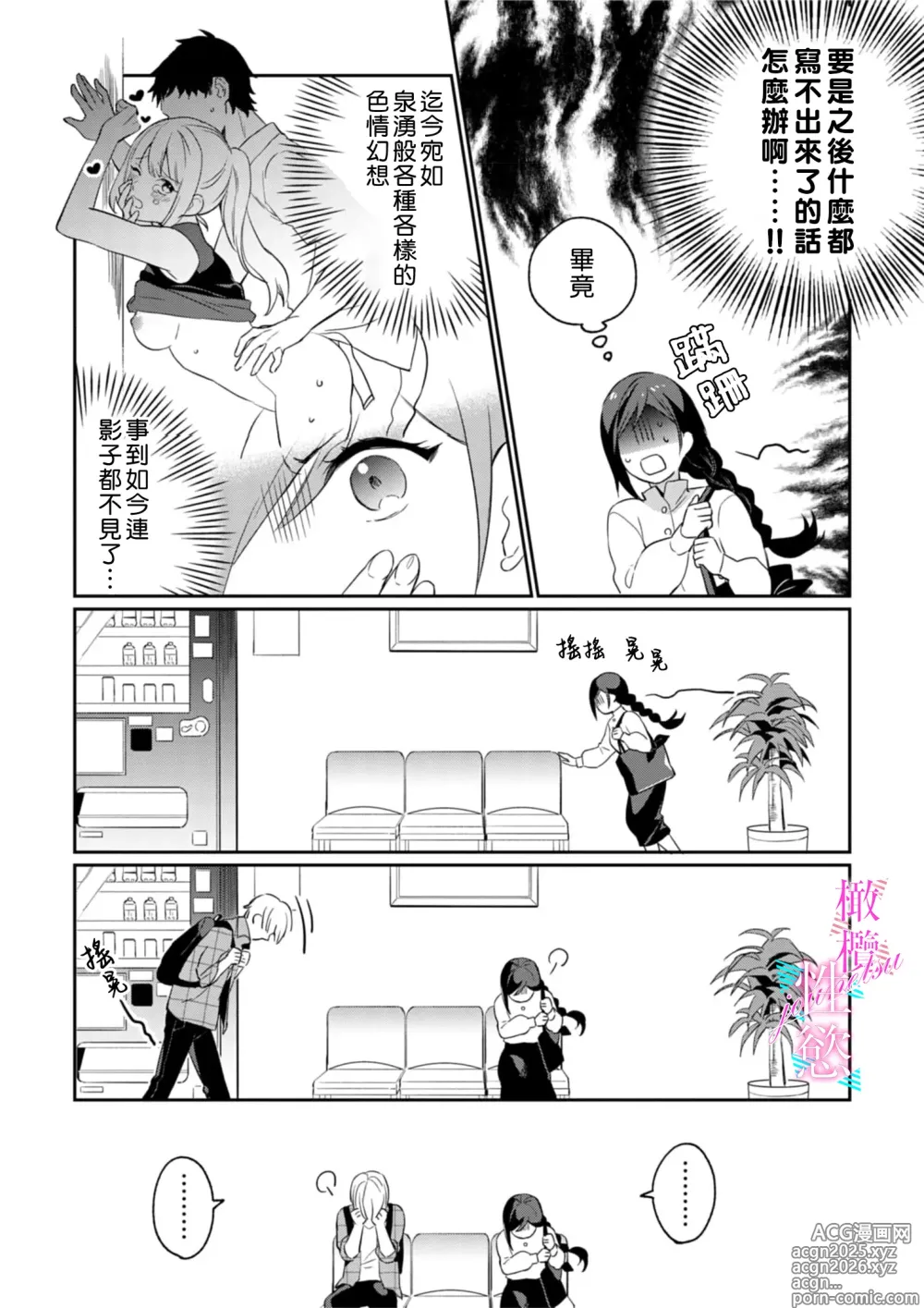 Page 6 of manga 写作热情读作情欲 1-15