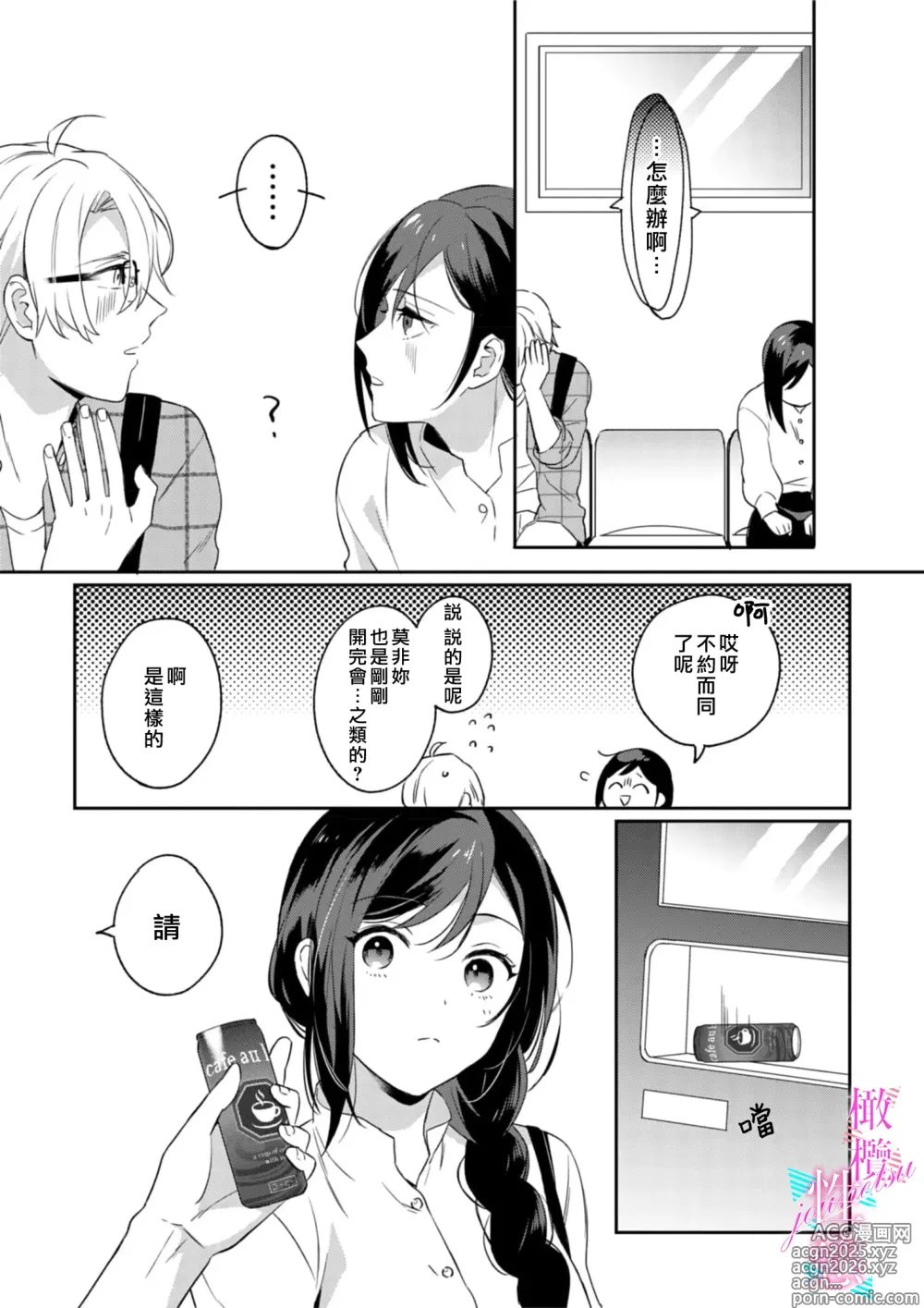 Page 7 of manga 写作热情读作情欲 1-15