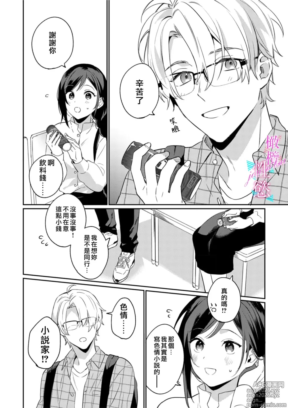 Page 8 of manga 写作热情读作情欲 1-15