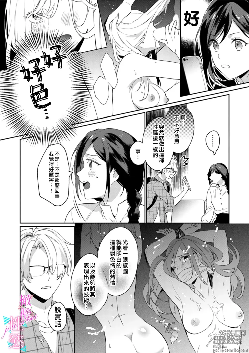Page 10 of manga 写作热情读作情欲 1-15