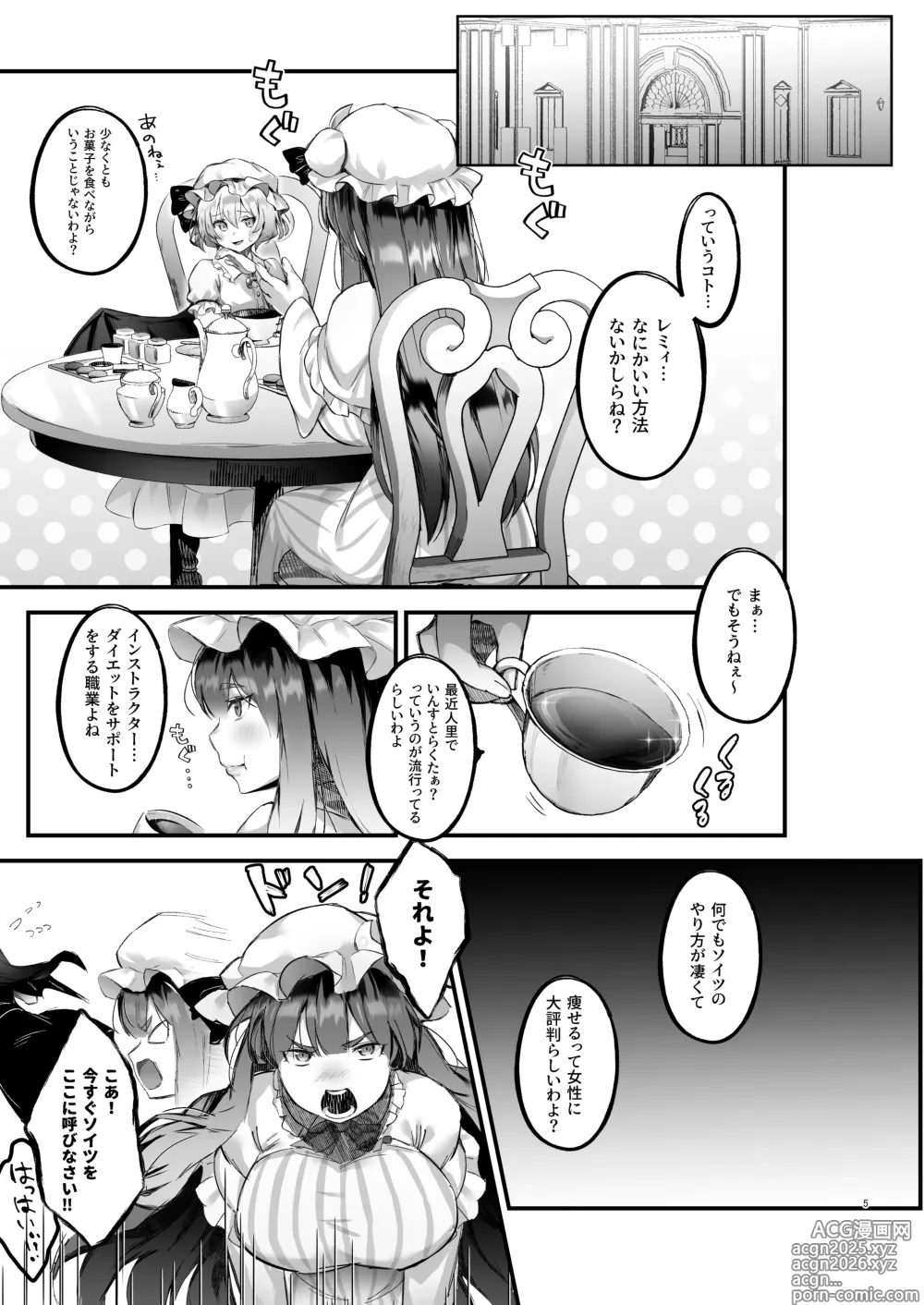 Page 4 of doujinshi Muchimuchi Patchouli to SEX Diet suru Hanashi