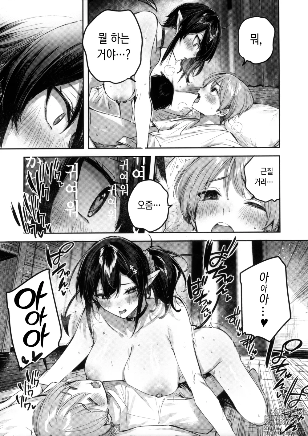 Page 14 of doujinshi 서큐버스 와카바 epi-1
