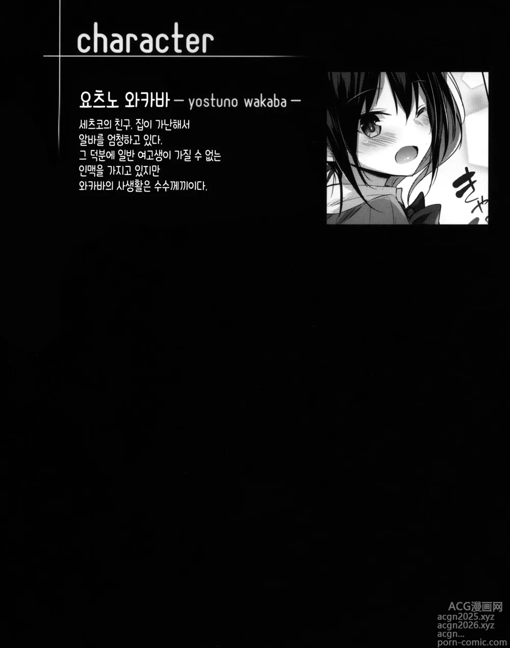 Page 3 of doujinshi 서큐버스 와카바 epi-1