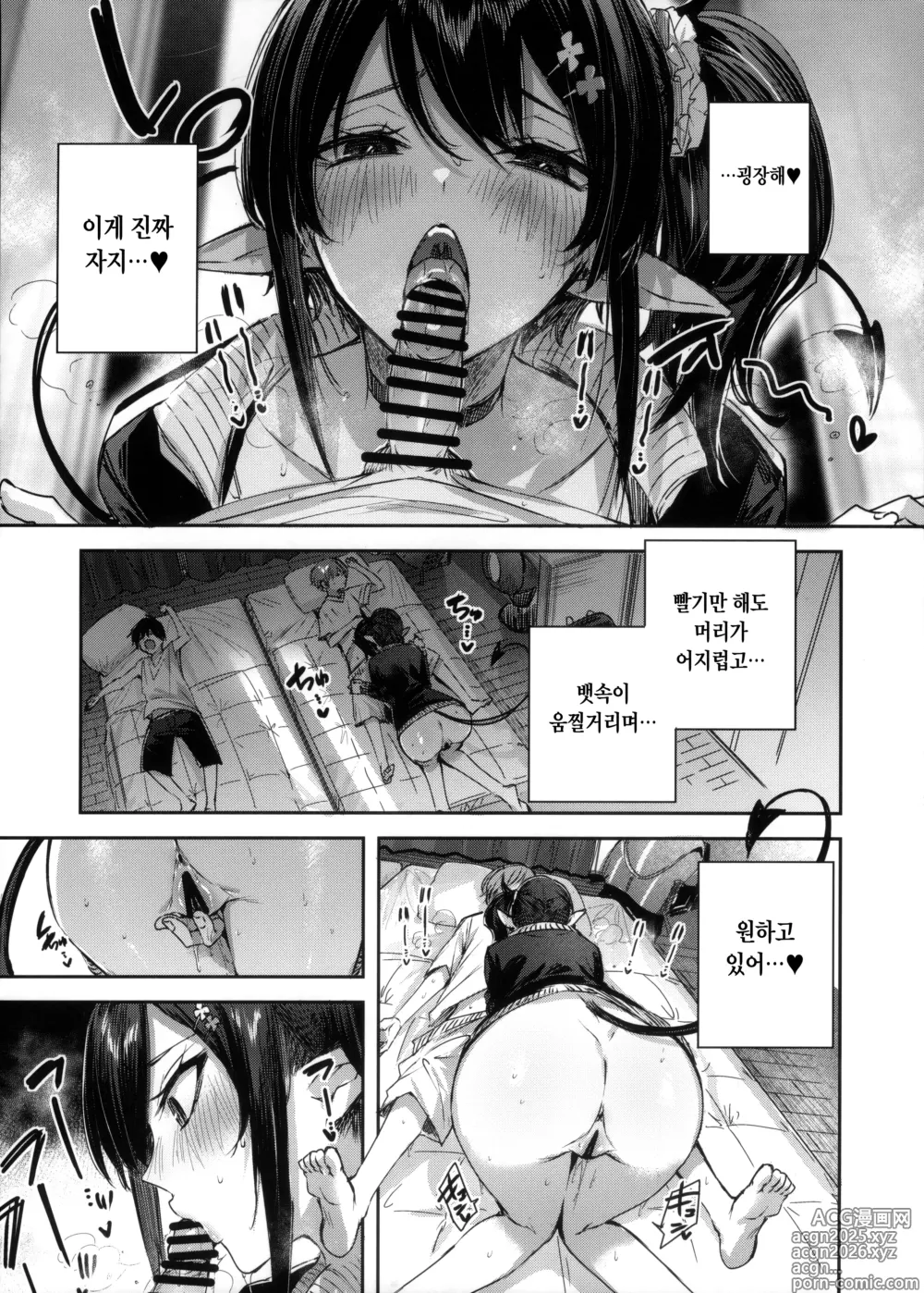 Page 8 of doujinshi 서큐버스 와카바 epi-1
