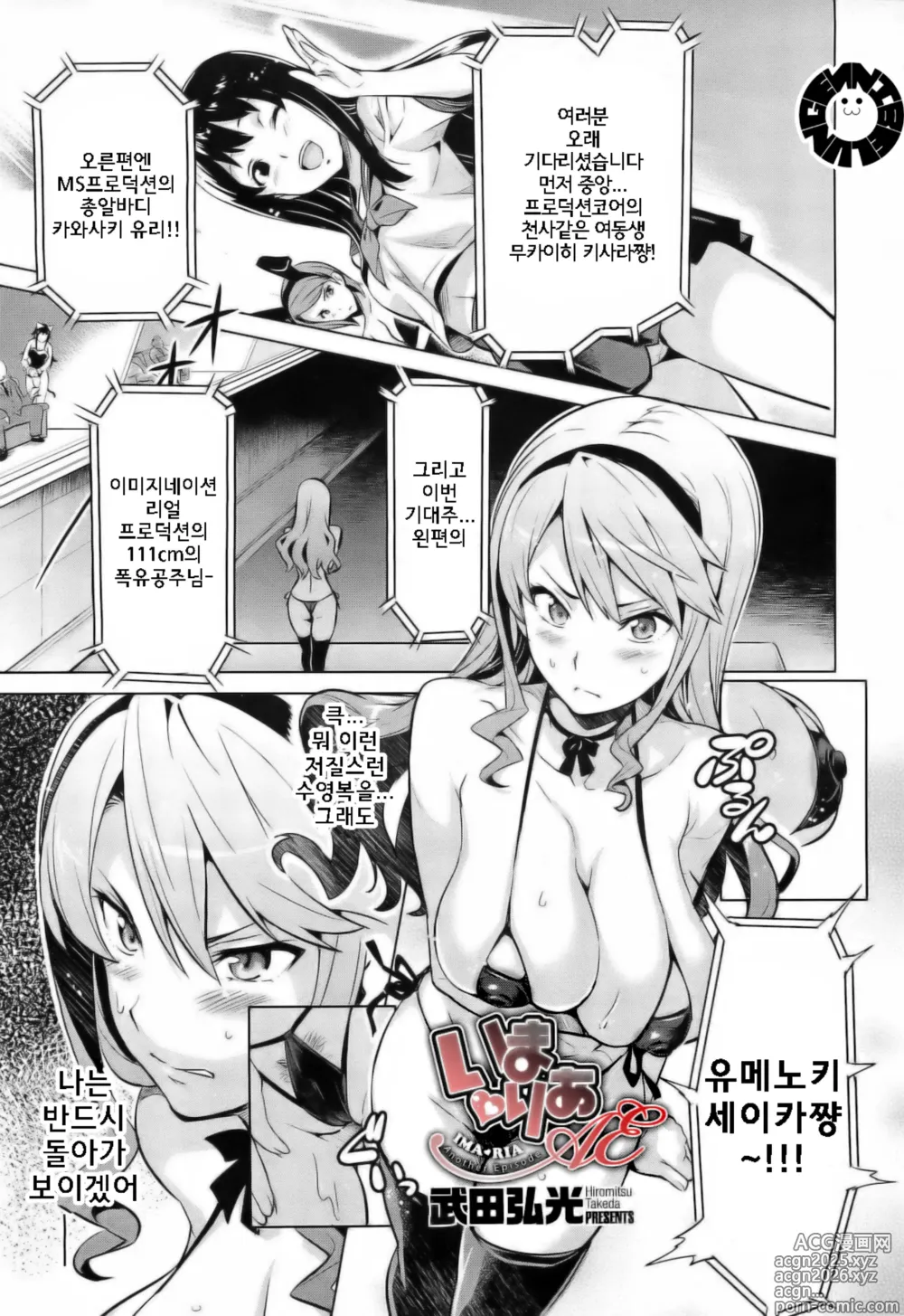Page 1 of manga Ima Ria AE (decensored)