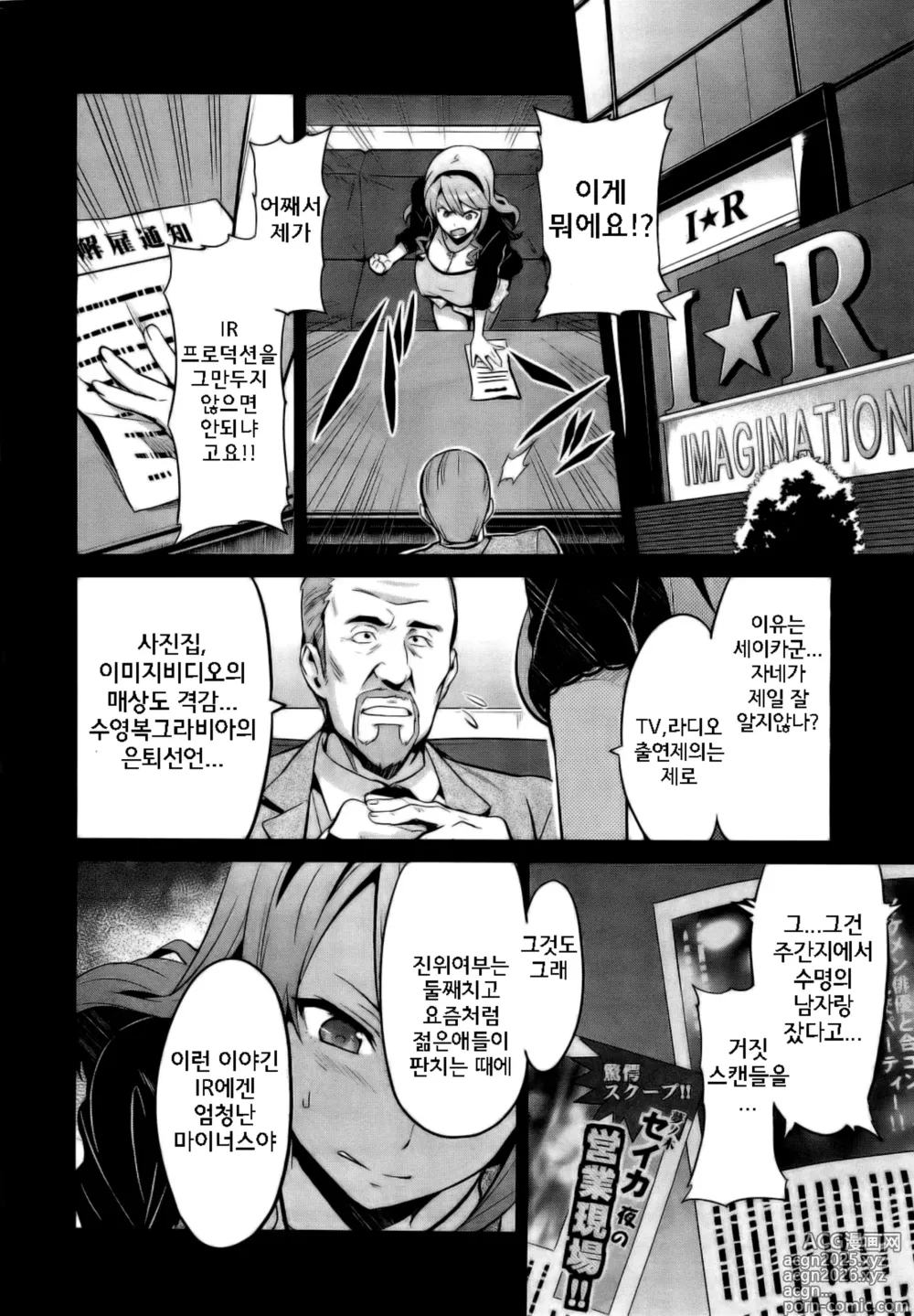 Page 2 of manga Ima Ria AE (decensored)