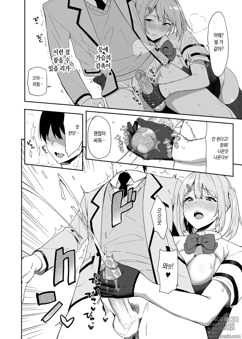 Page 15 of doujinshi 풍기위원과 풍속활동 (decensored)