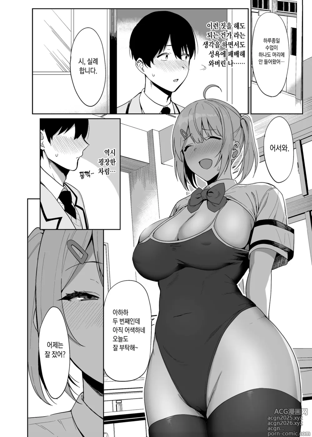 Page 19 of doujinshi 풍기위원과 풍속활동 (decensored)
