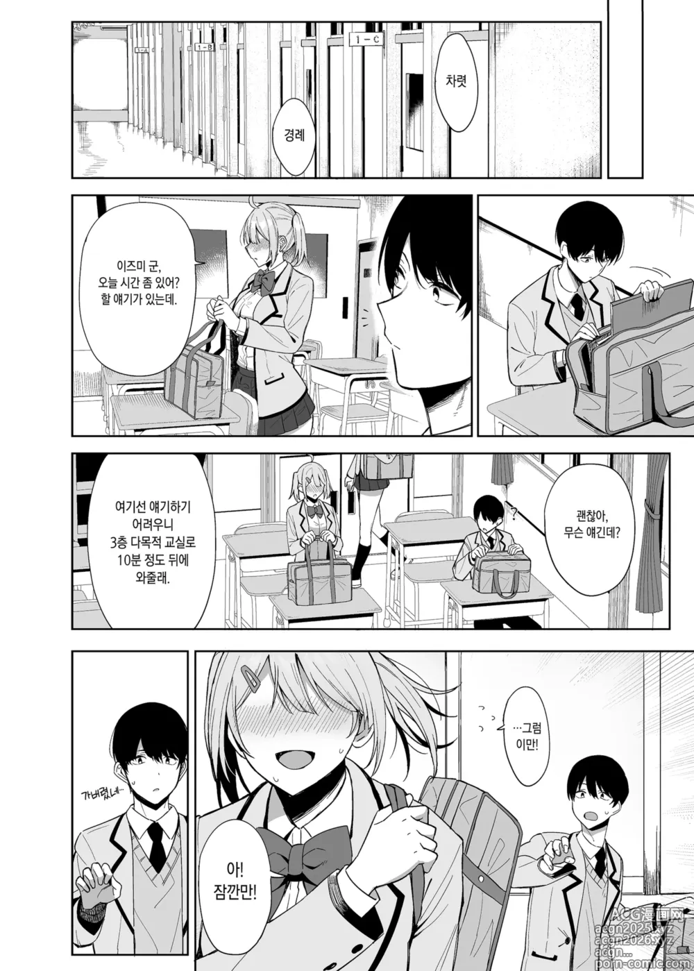 Page 9 of doujinshi 풍기위원과 풍속활동 (decensored)