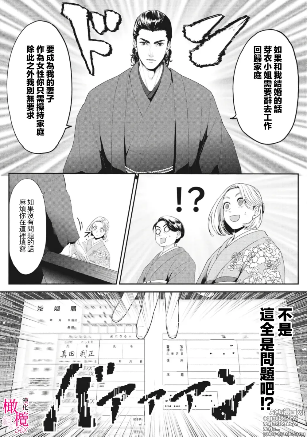 Page 9 of doujinshi konya、 otto wo ida ku。 gaten kei kyuusyuudanzi to no nakanao ri haSEX de！？｜今晚、我要上了我老公。通過SEX與硬漢九州男兒重歸於好