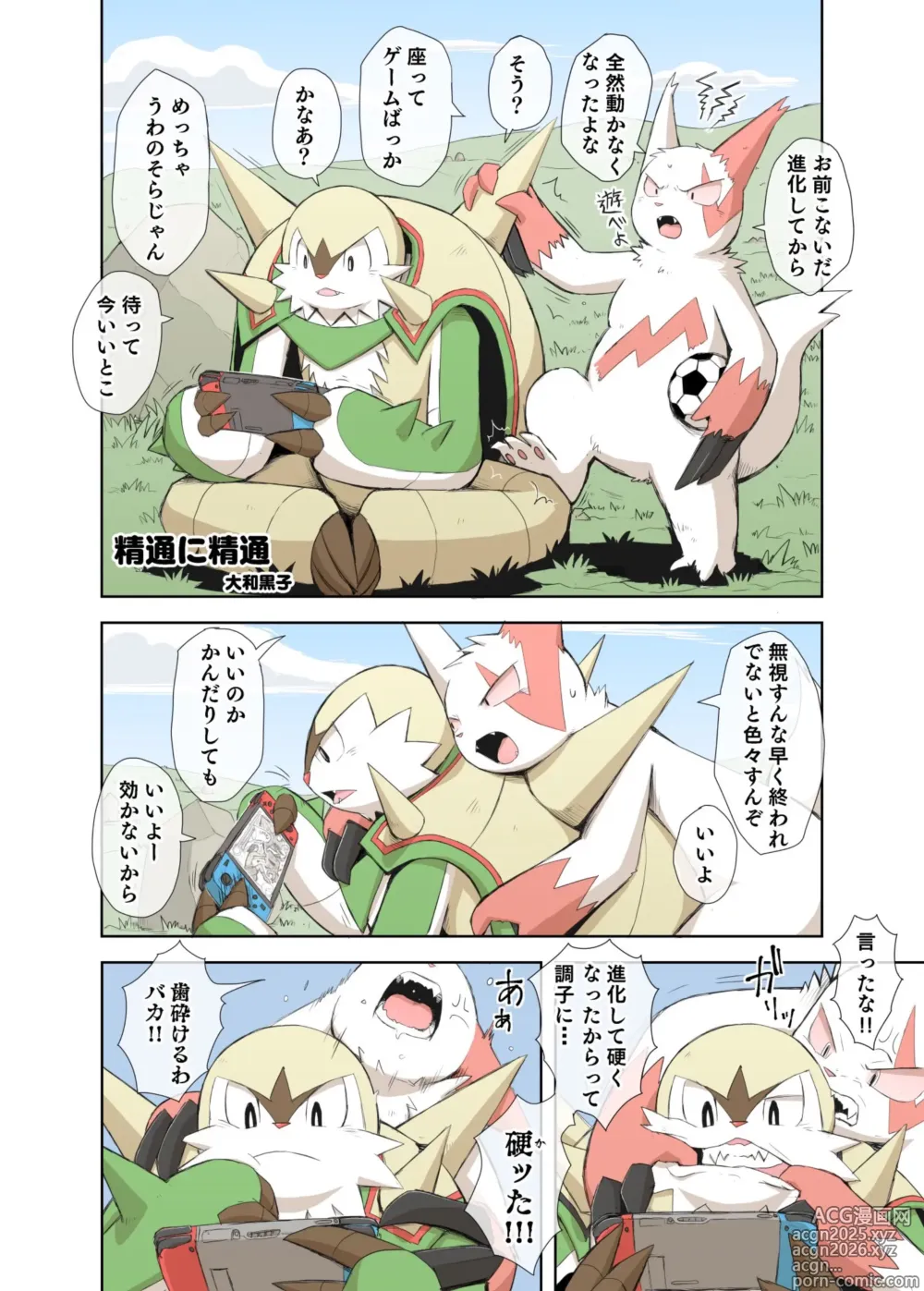 Page 1 of doujinshi Seitsu ni Seitsu