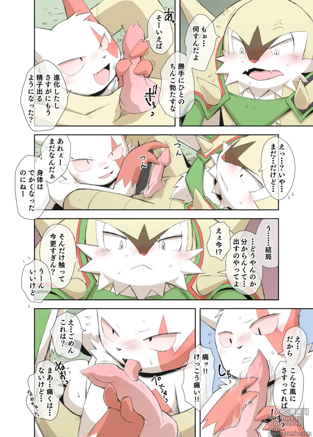 Page 3 of doujinshi Seitsu ni Seitsu