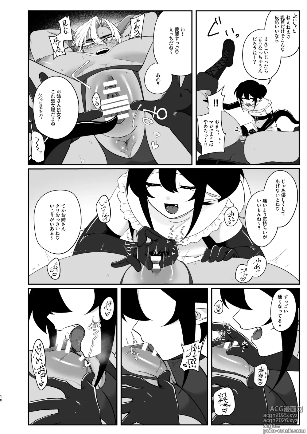 Page 17 of doujinshi Reti-chan to Devil-san
