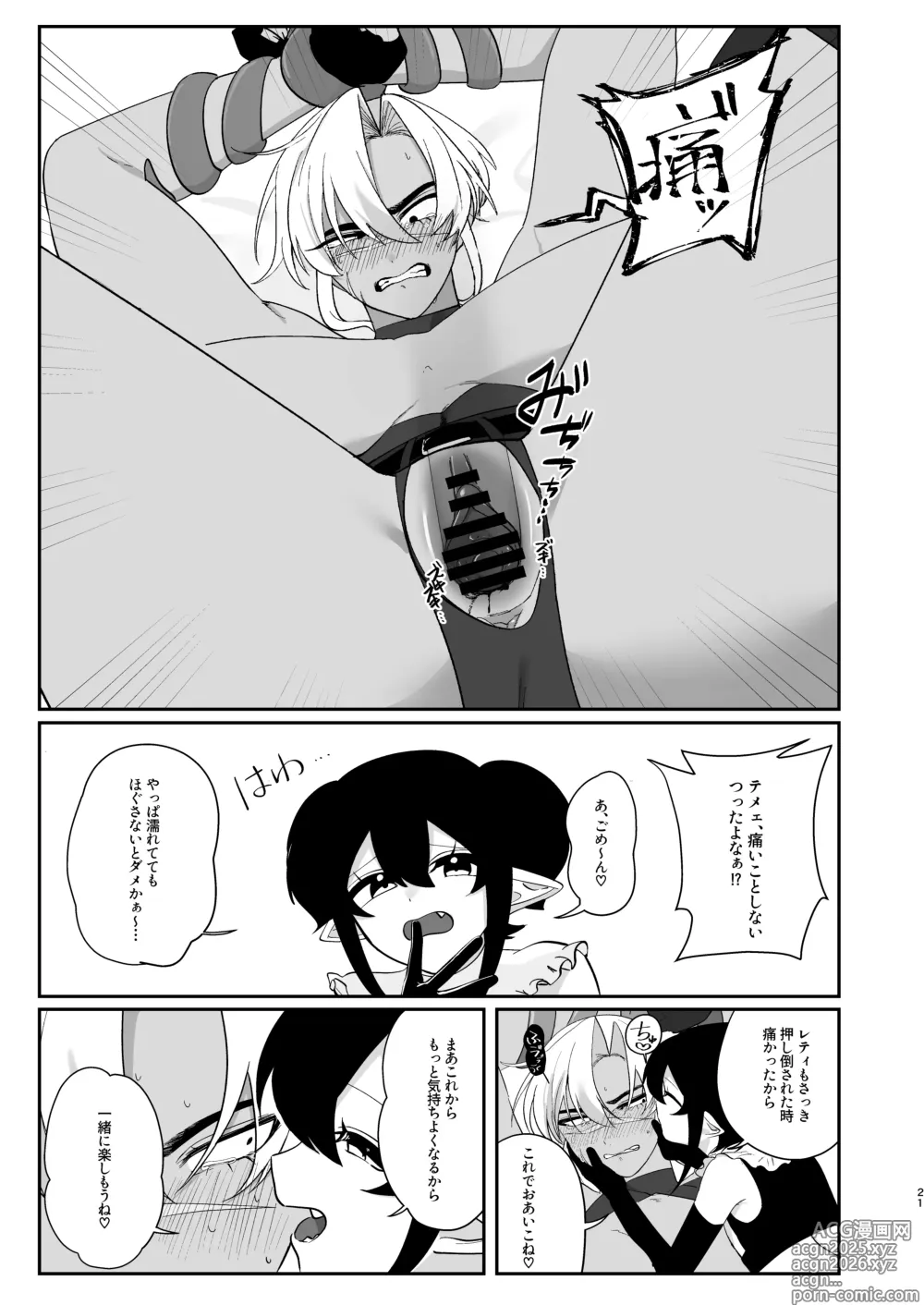 Page 20 of doujinshi Reti-chan to Devil-san