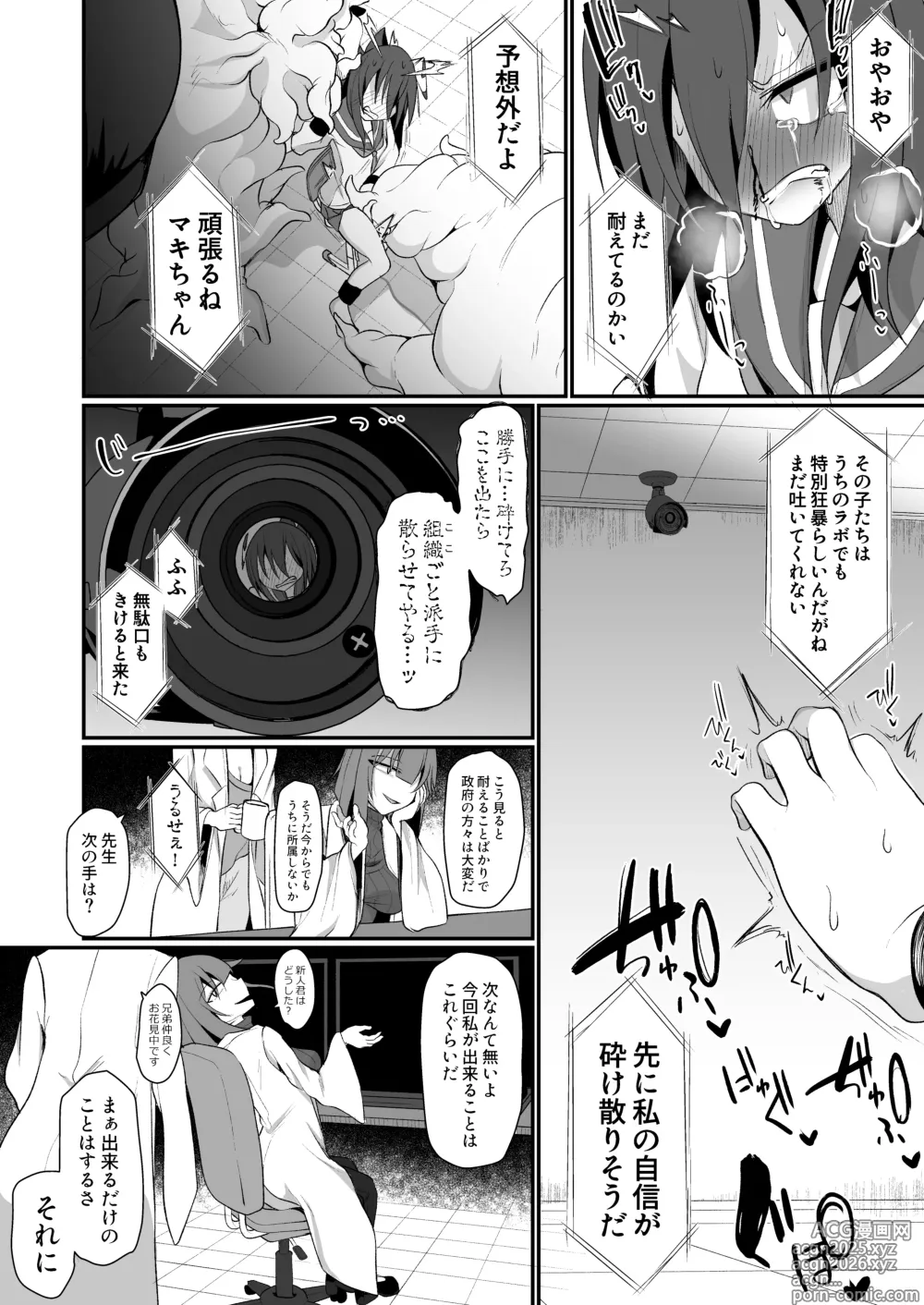 Page 16 of doujinshi Yago