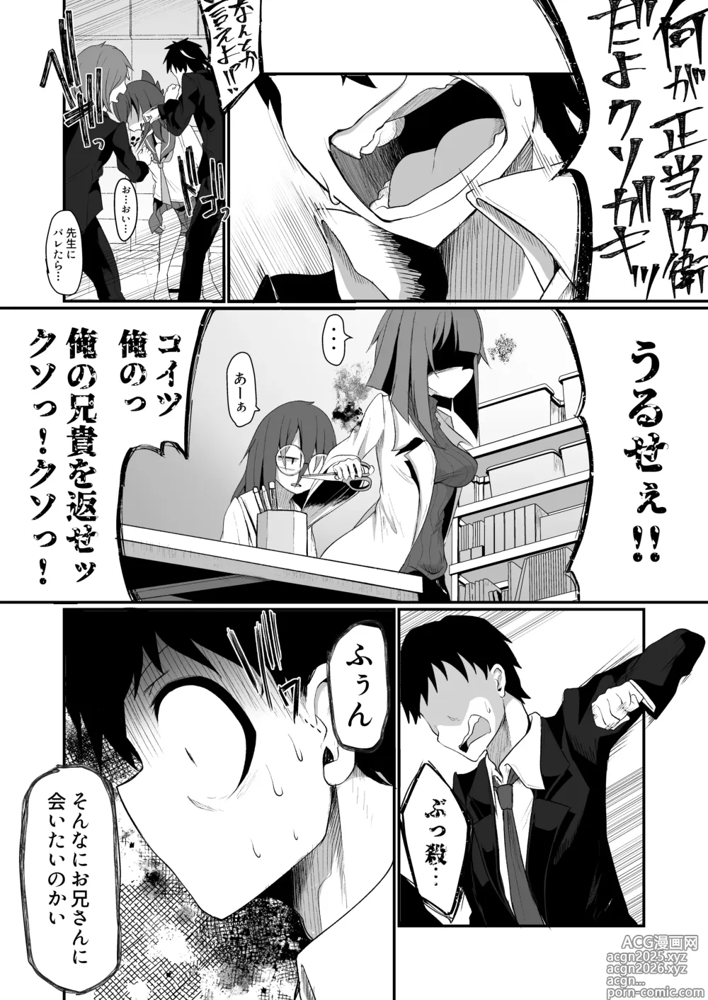 Page 3 of doujinshi Yago