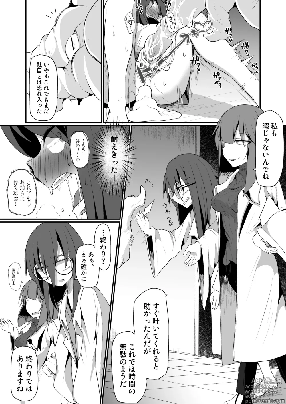 Page 27 of doujinshi Yago