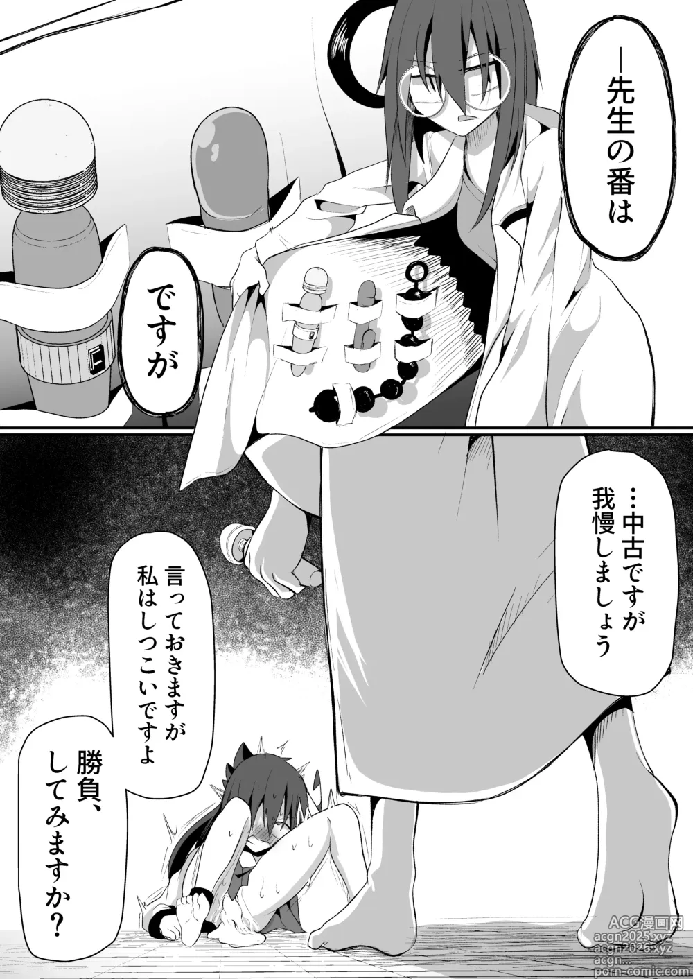 Page 28 of doujinshi Yago