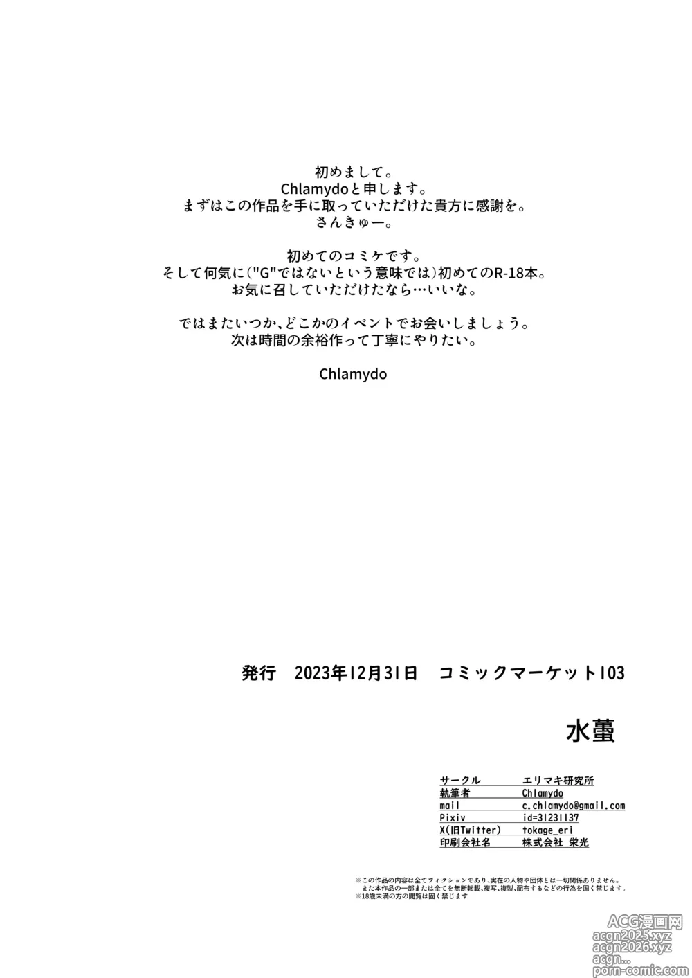 Page 29 of doujinshi Yago