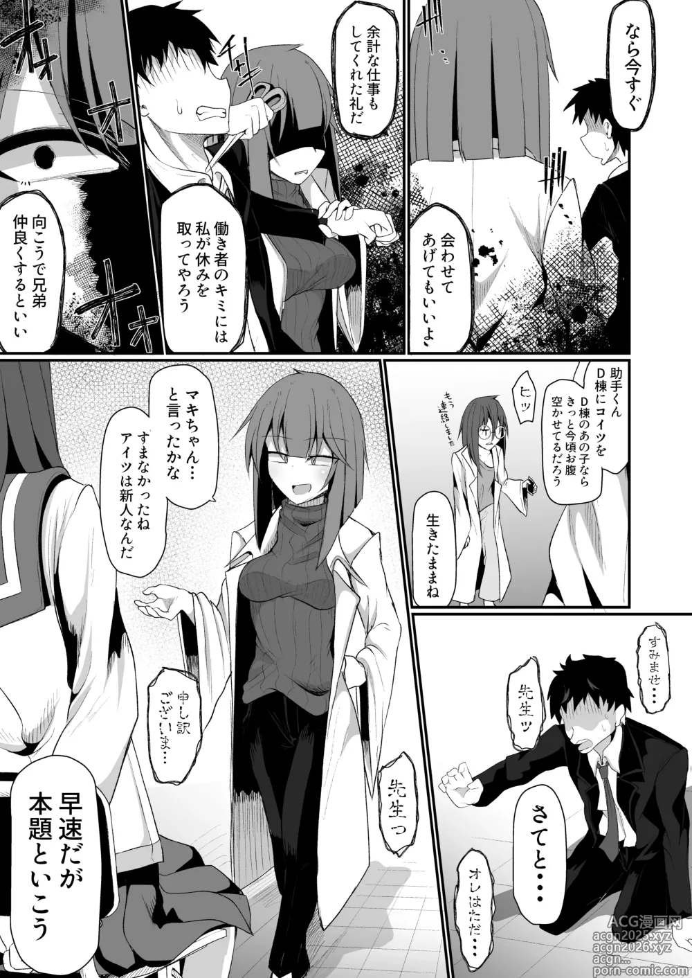 Page 4 of doujinshi Yago