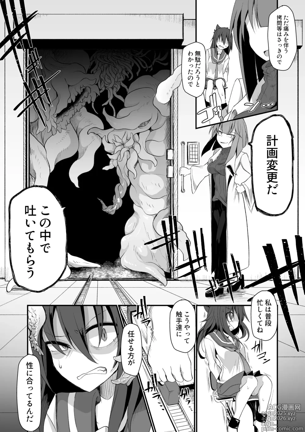 Page 6 of doujinshi Yago