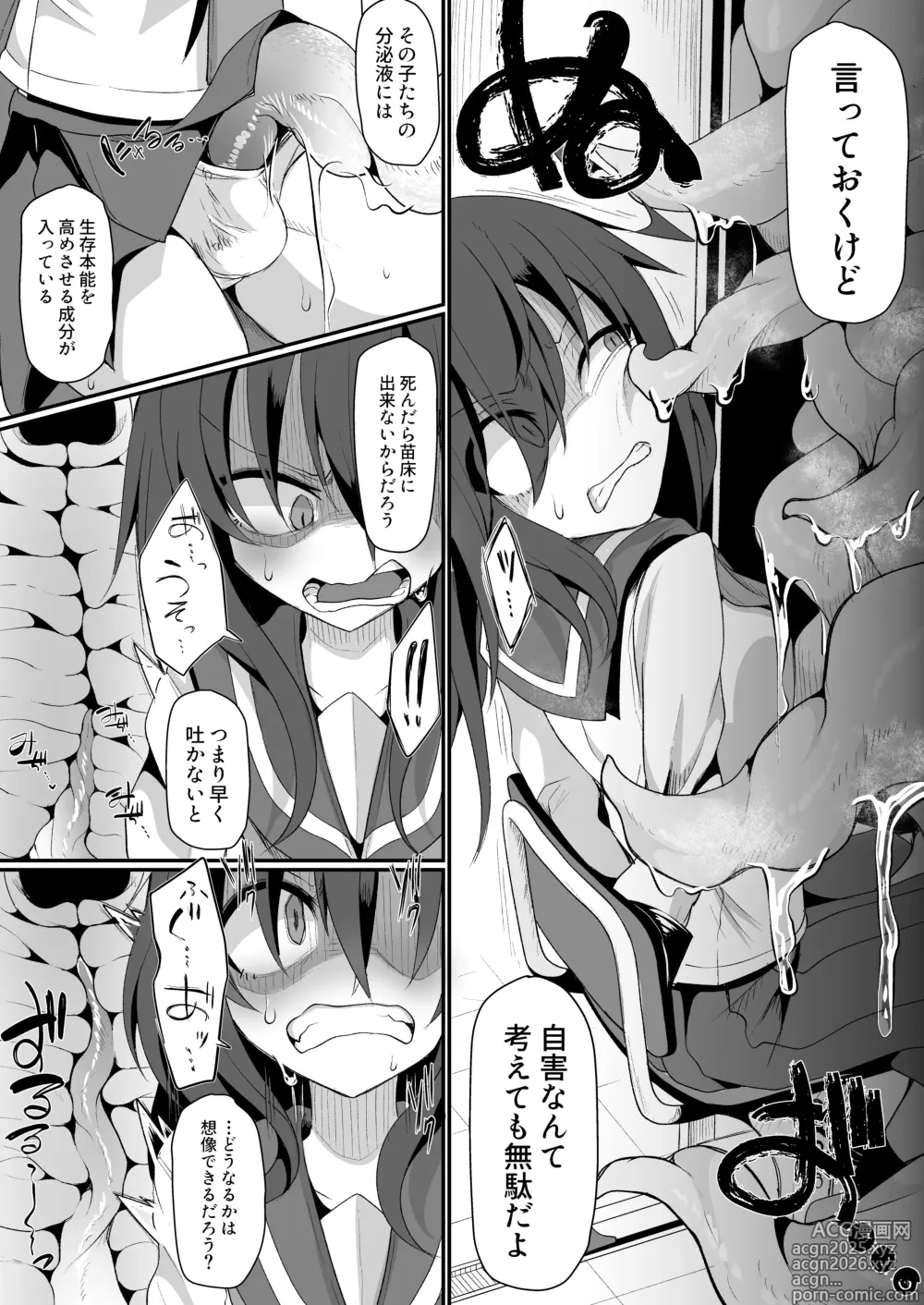 Page 7 of doujinshi Yago