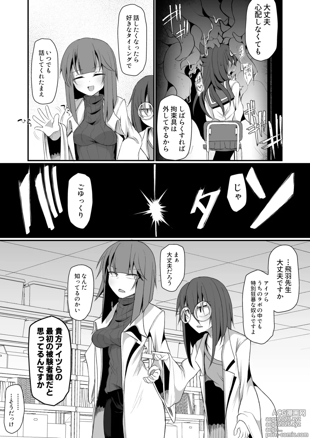 Page 8 of doujinshi Yago
