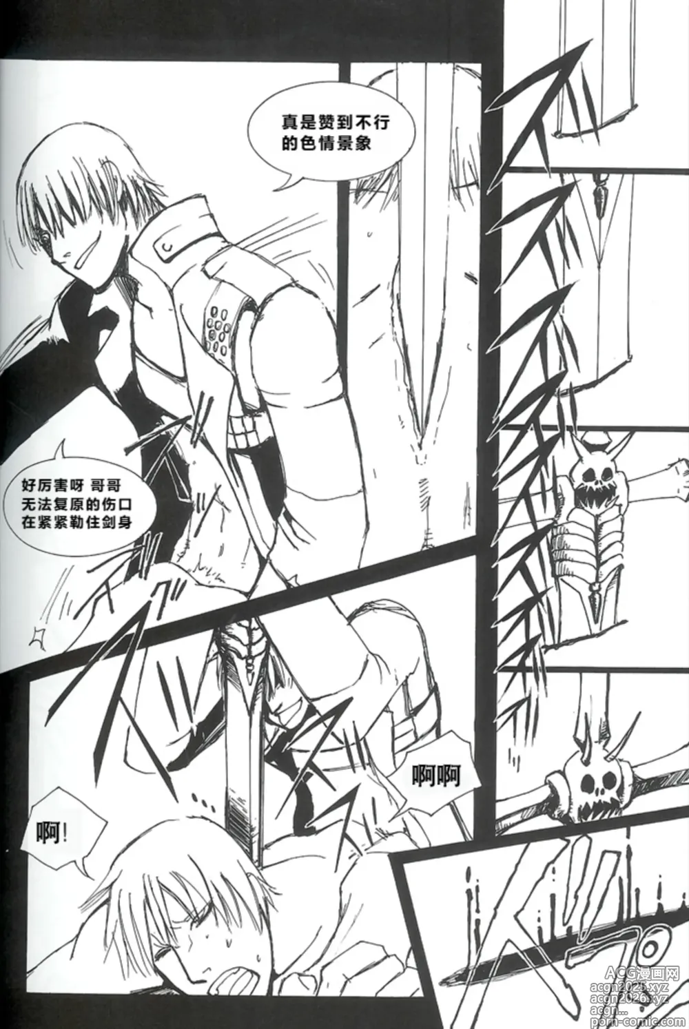 Page 11 of doujinshi Royal Guard