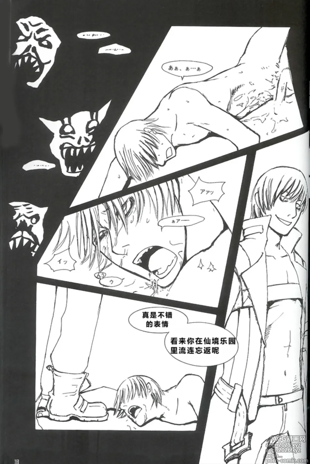 Page 14 of doujinshi Royal Guard