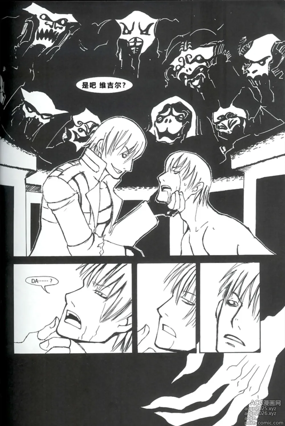 Page 15 of doujinshi Royal Guard