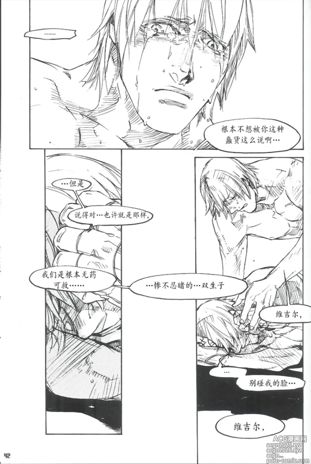 Page 38 of doujinshi Royal Guard