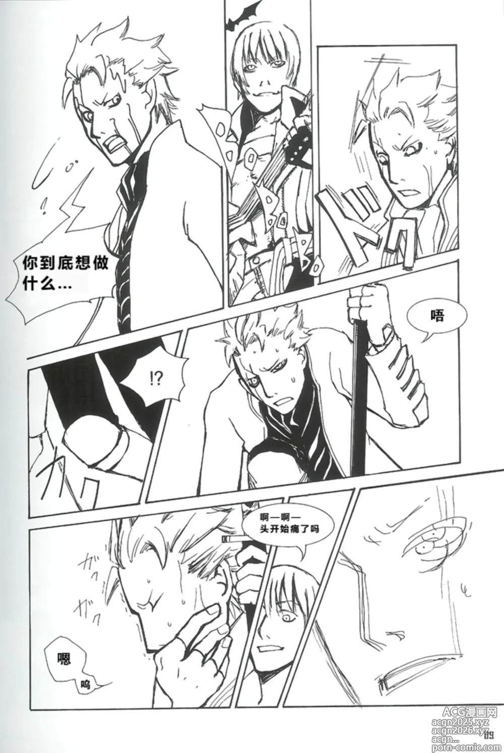 Page 5 of doujinshi Royal Guard