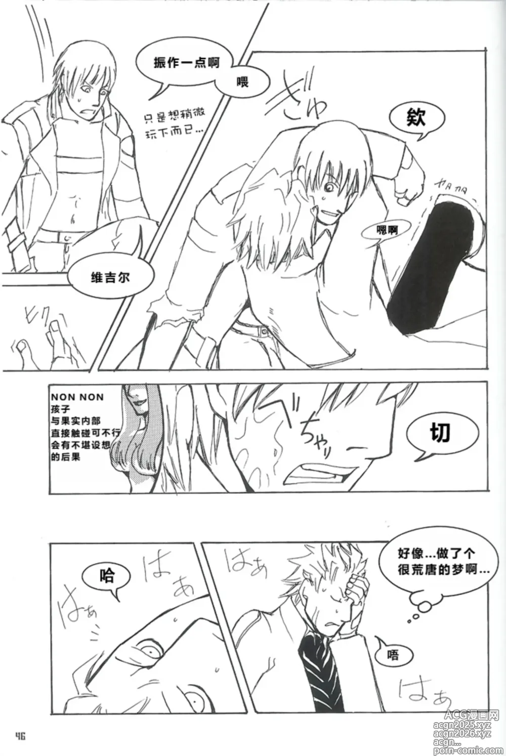 Page 42 of doujinshi Royal Guard