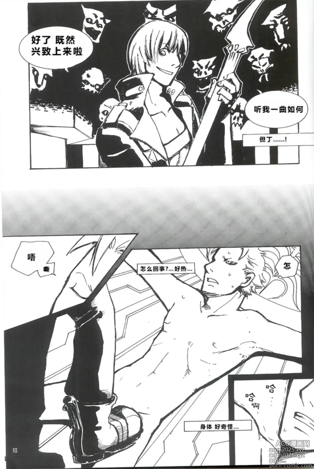 Page 6 of doujinshi Royal Guard