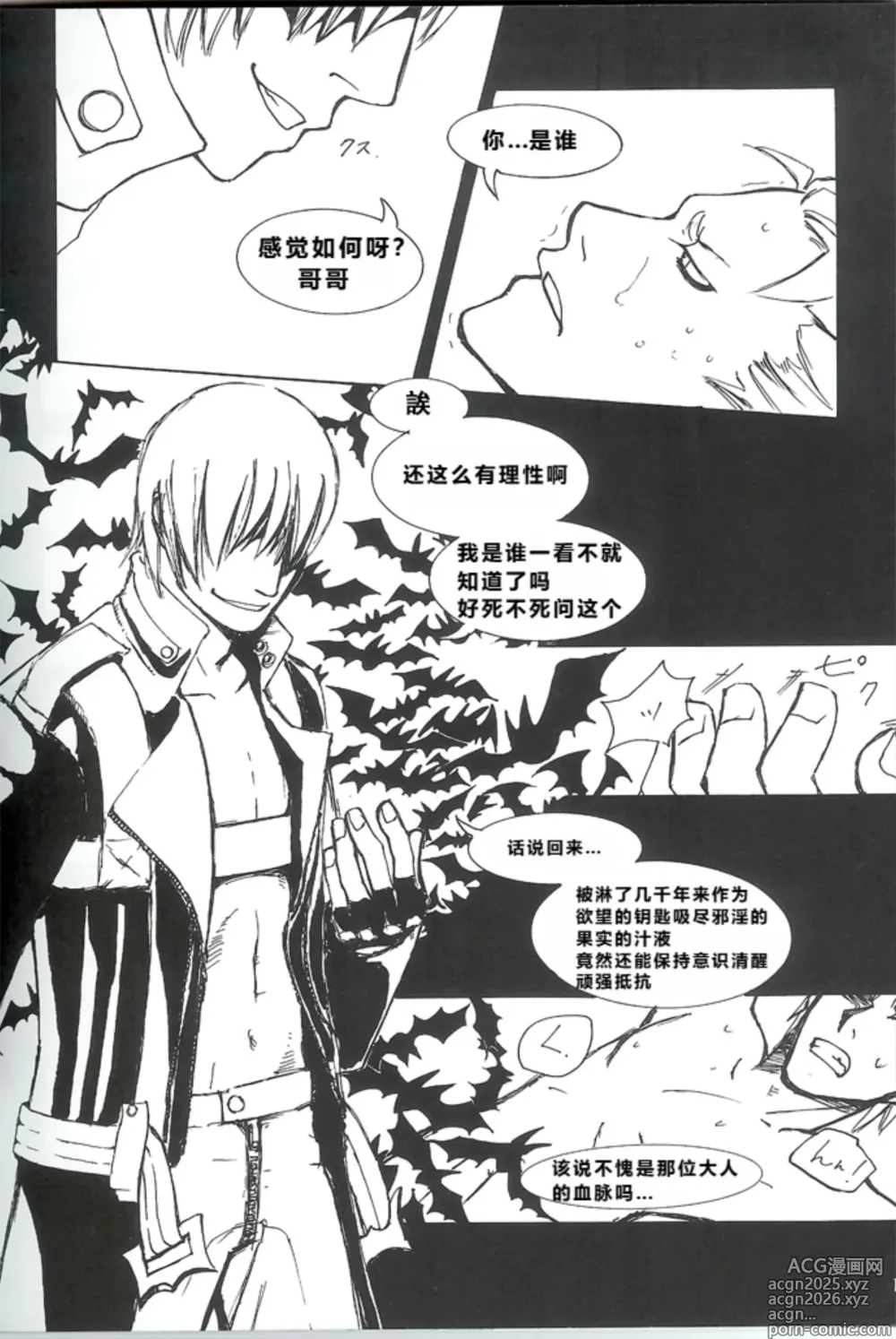 Page 7 of doujinshi Royal Guard
